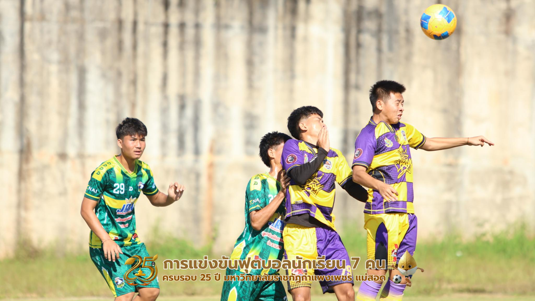 83. กิจกรรมการแข่งขันฟุตบอลนักเรียน รอบ 8 ทีม